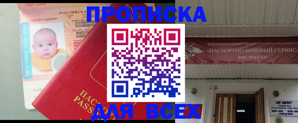 временная регистрация для всех в Туапсе